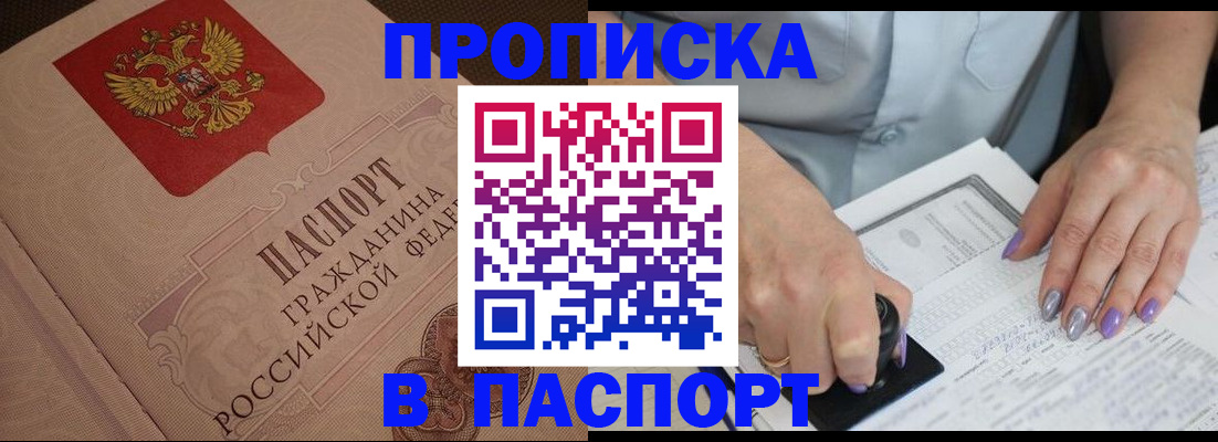купить прописку в Ульяновской области