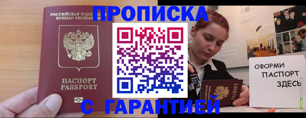 прописка в Ульяновской области